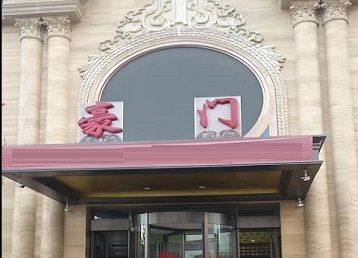 五家渠哪个KTV少爷最好玩-豪门国际KTV消费少爷服务点评